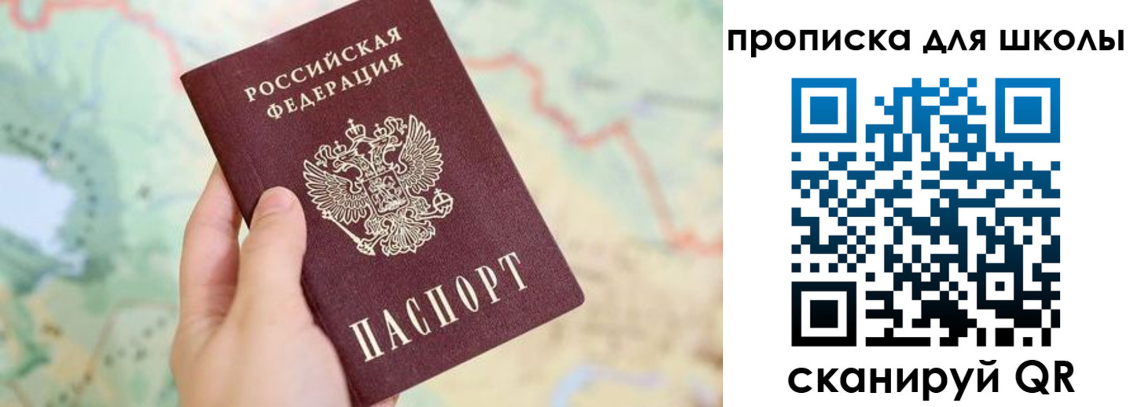 прописка в Солнечногорске