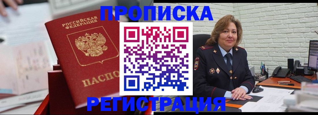 прописка для военкомата в Солнечногорске