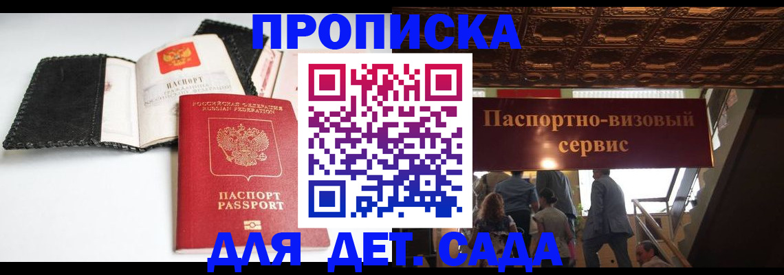 временная прописка в Солнечногорске