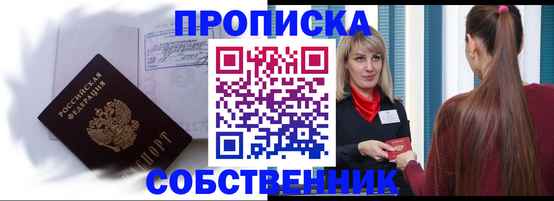 прописка 2025 в Солнечногорске
