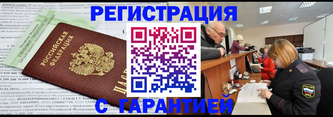 временная прописка в Солнечногорске