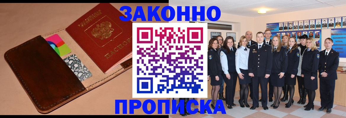 прописка в квартире в Солнечногорске