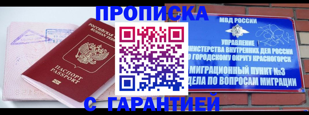 прописка законно в Солнечногорске